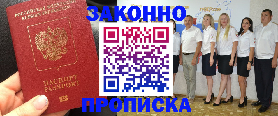прописка от собственника в Уржуме